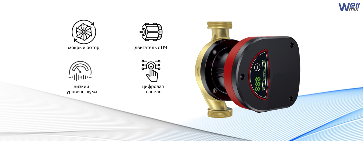 Обновление в серии WRE Wellmix